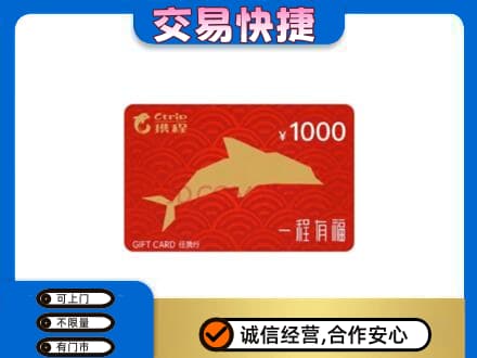 朗县购物卡回收携程任我行卡.jpg