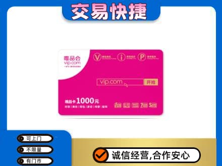 朗县购物卡回收唯品会卡.jpg