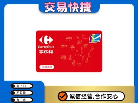 朗县回收家乐福卡