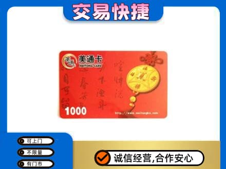 朗县购物卡回收美通卡.jpg