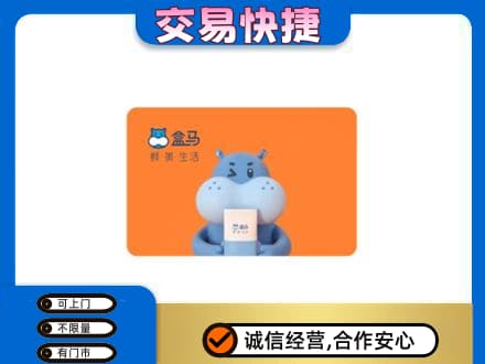朗县购物卡回收盒马生鲜卡.jpg