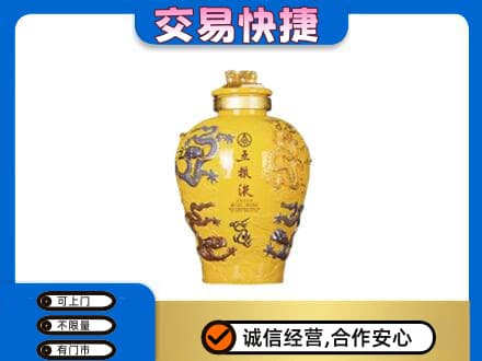 朗县名酒回收五粮液九龙坛.jpg