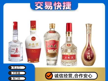 朗县名酒回收五粮液系列.jpg