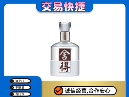 朗县名酒回收舍得.jpg